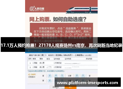 17.1万人预约抢票！27178人观赛扬州vs南京，再次刷新当地纪录