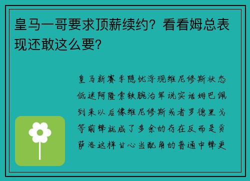 皇马一哥要求顶薪续约？看看姆总表现还敢这么要？